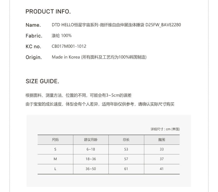 25F/W🍁 DTD HELLO恆星宇宙系列-微纖維自由伸展連體睡袋