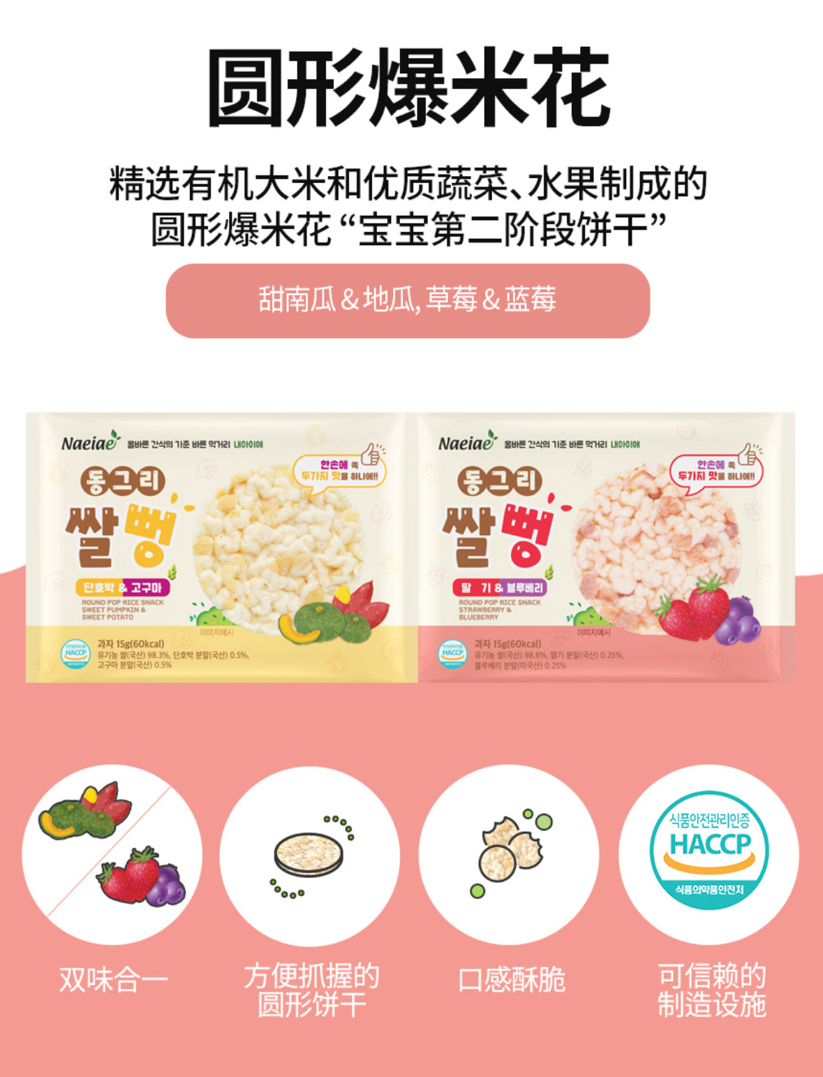 Naeiae 圓形米通餅