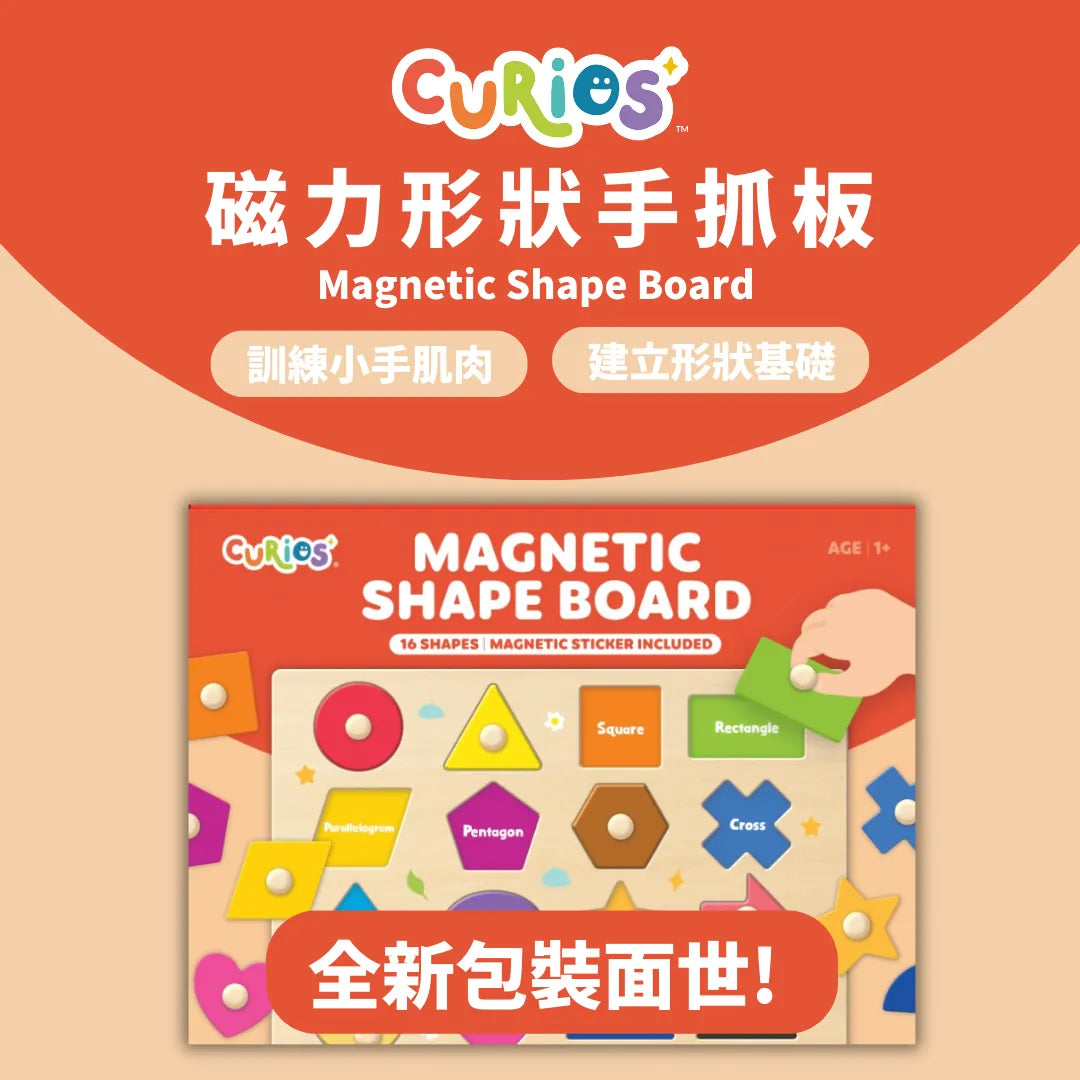 Curios 磁力形狀手抓板 Magnetic Shape Board
