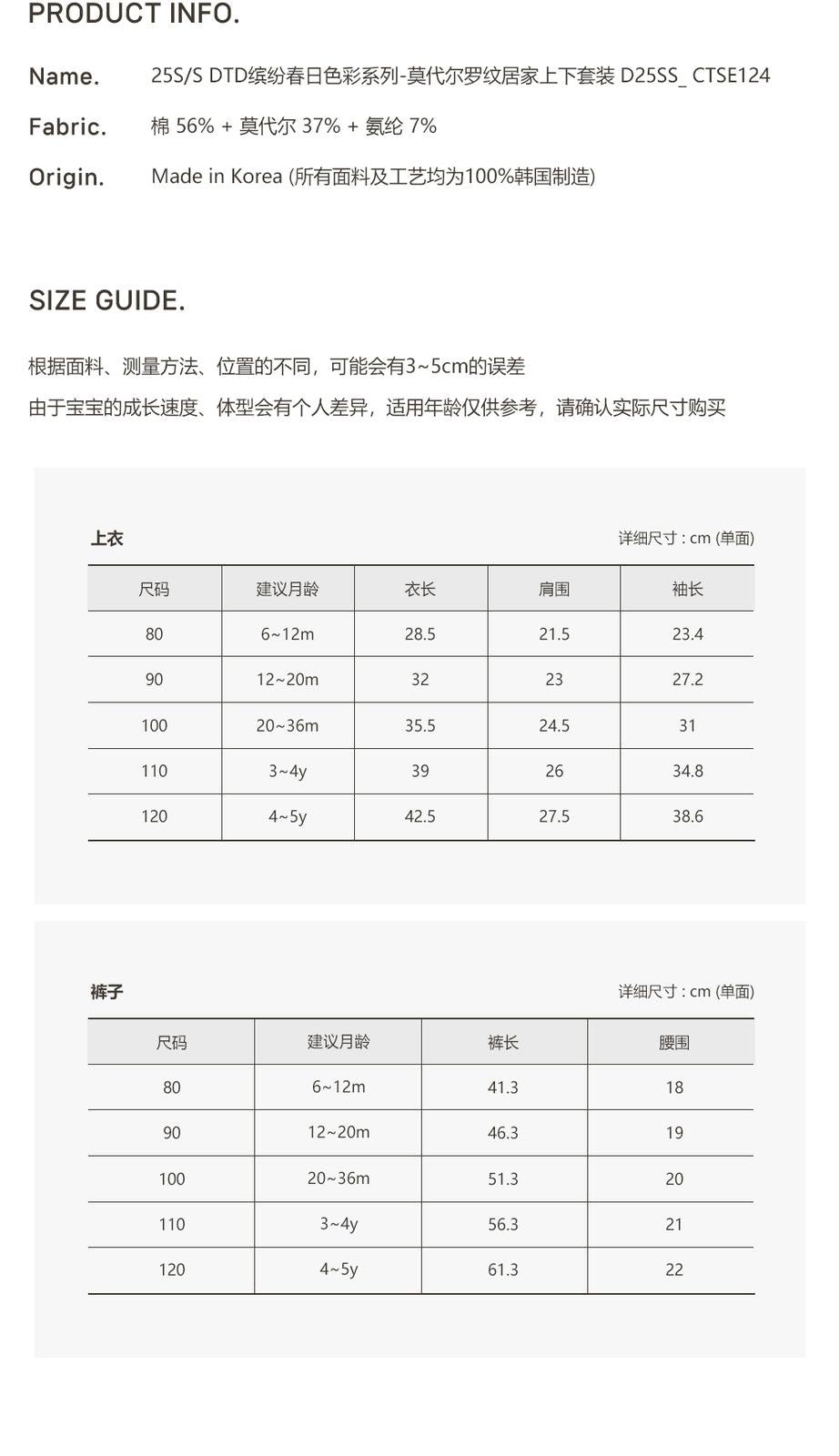 25SS DTD繽紛春日色彩系列-莫代爾羅紋居家上下套裝
