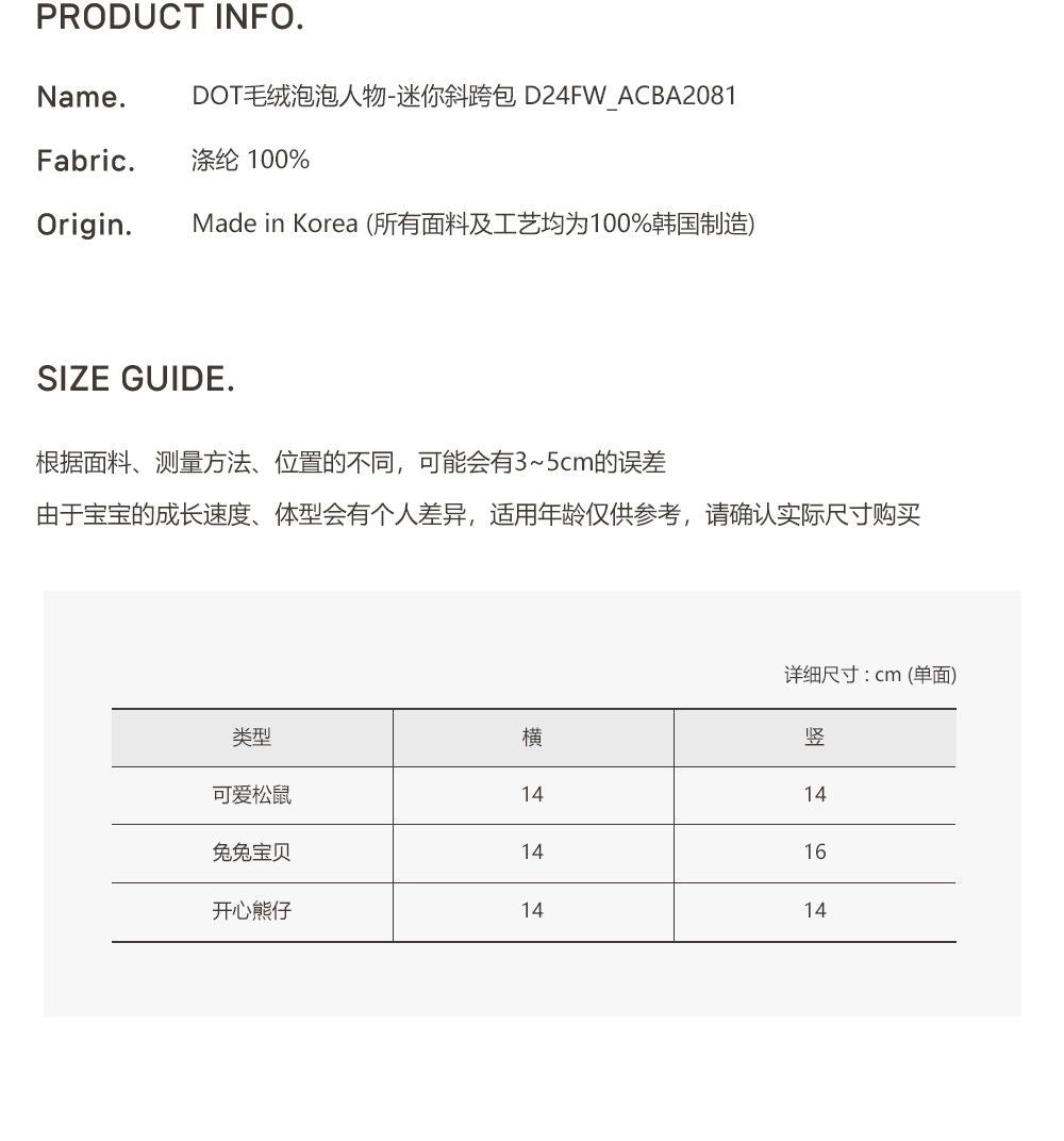 DOT毛絨泡泡人物-迷你斜跨包