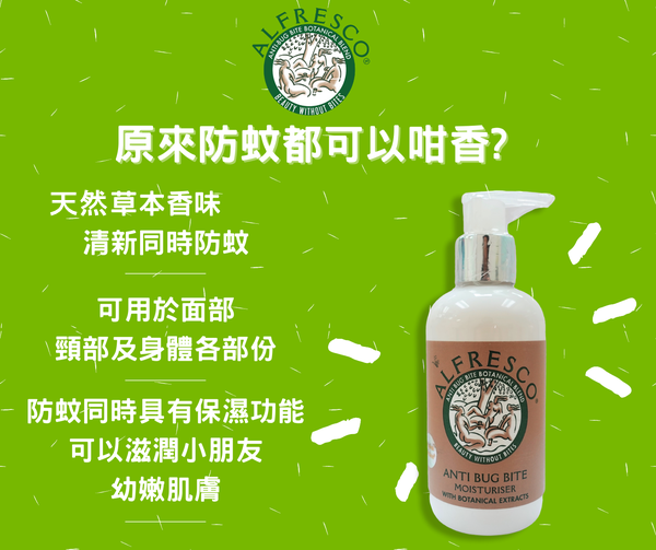 Alfresco 英國草本防蚊膏