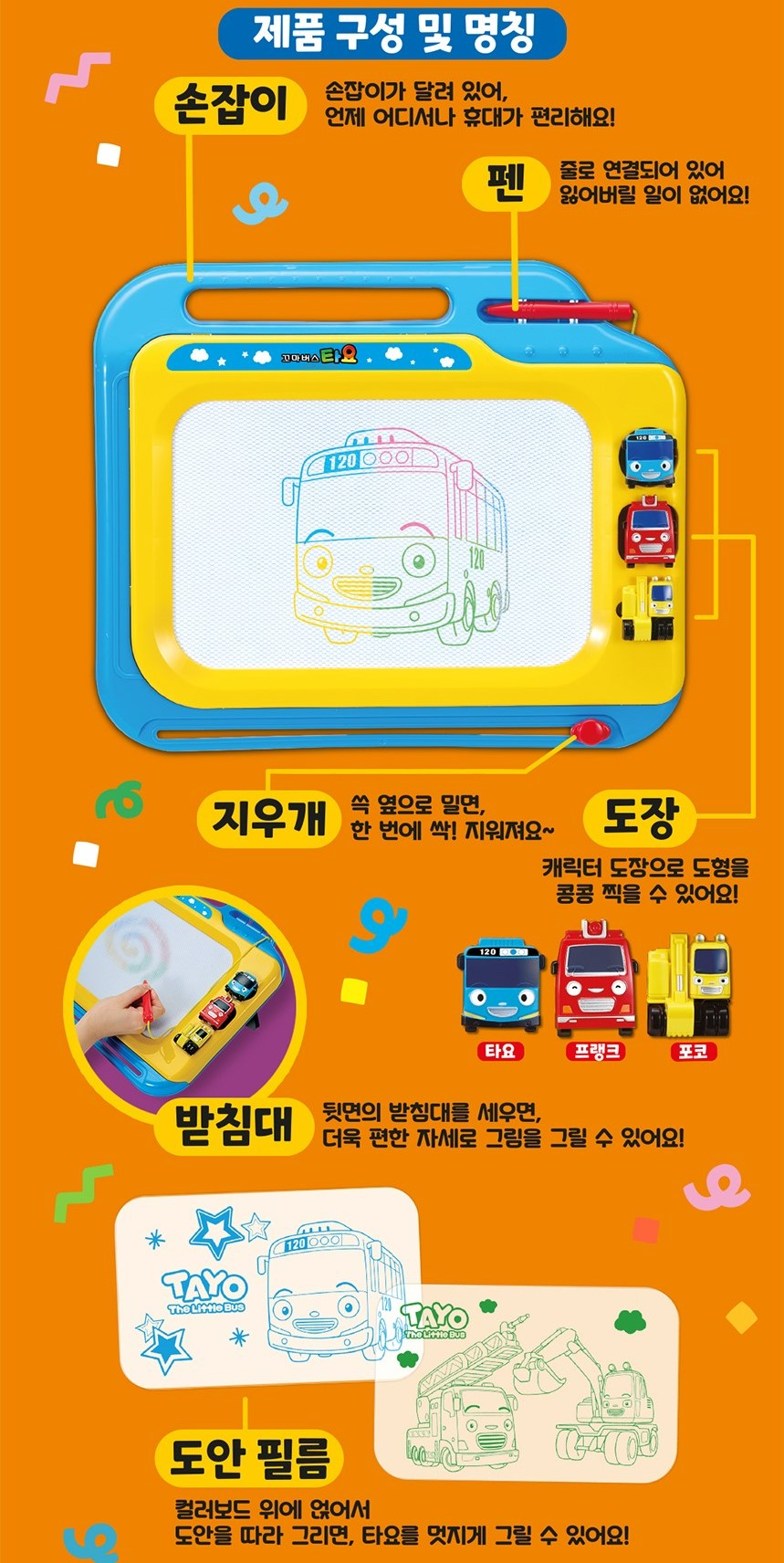 Pororo 磁性畫畫板