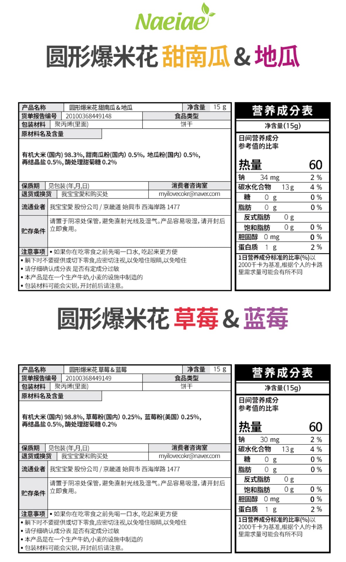 Naeiae 圓形米通餅