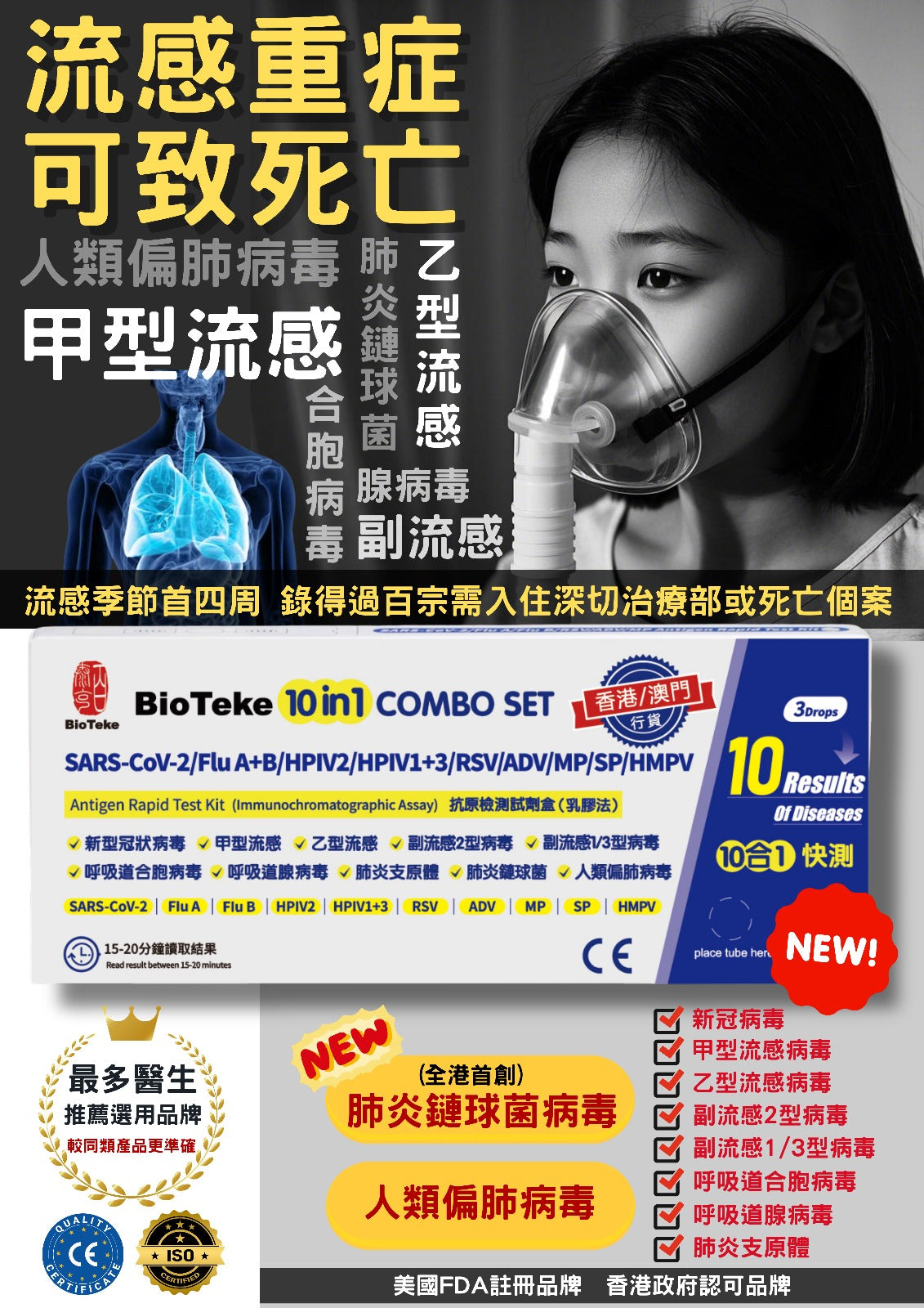 Bioteke 抗原快速檢測試劑盒 (1套10盒獨立包裝)