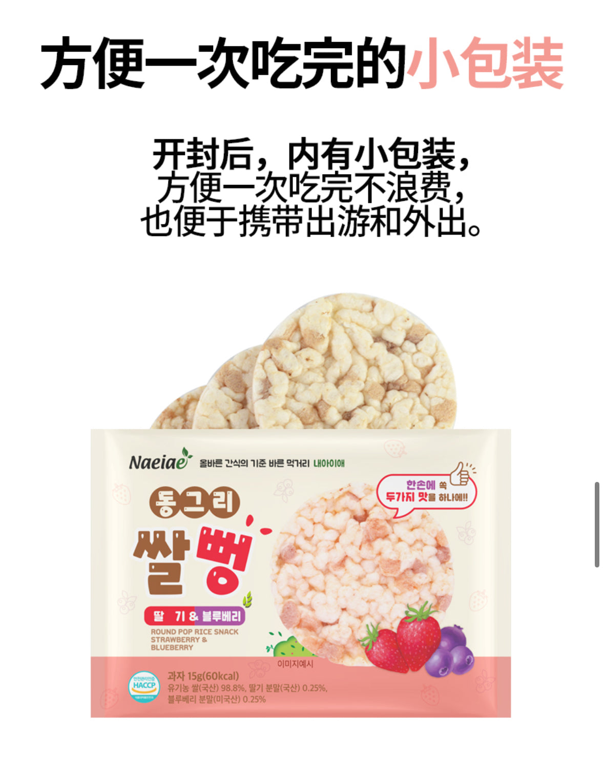 Naeiae 圓形米通餅