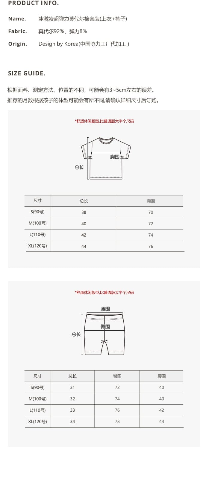DTD 冰激凌超彈力莫代爾棉套裝(上衣+褲子)