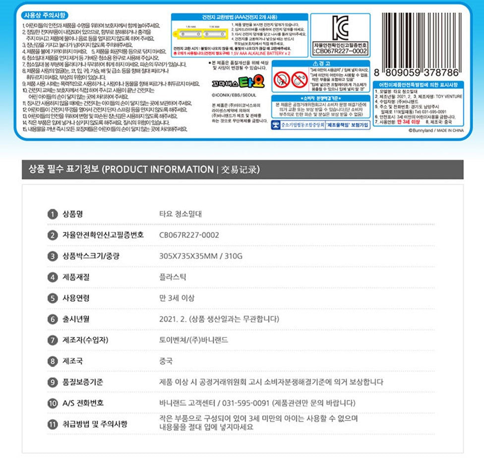 Pororo 音樂玩具地拖