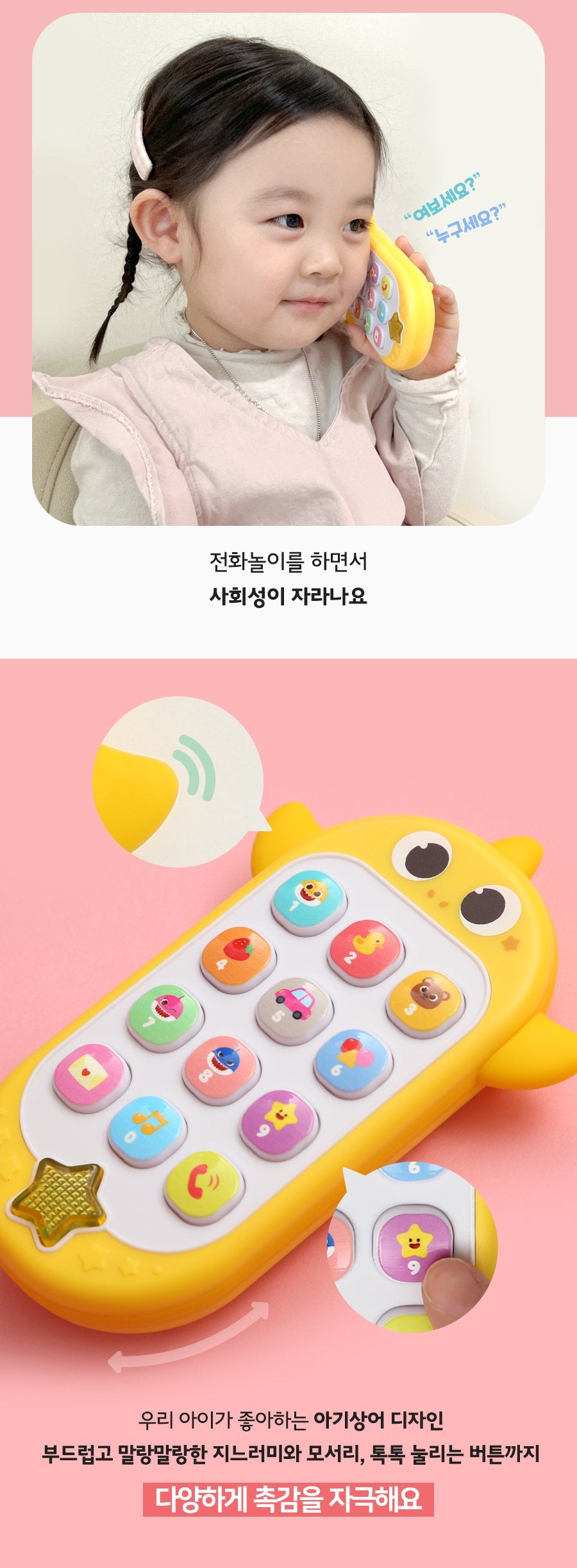 Pinkfong 學習電話