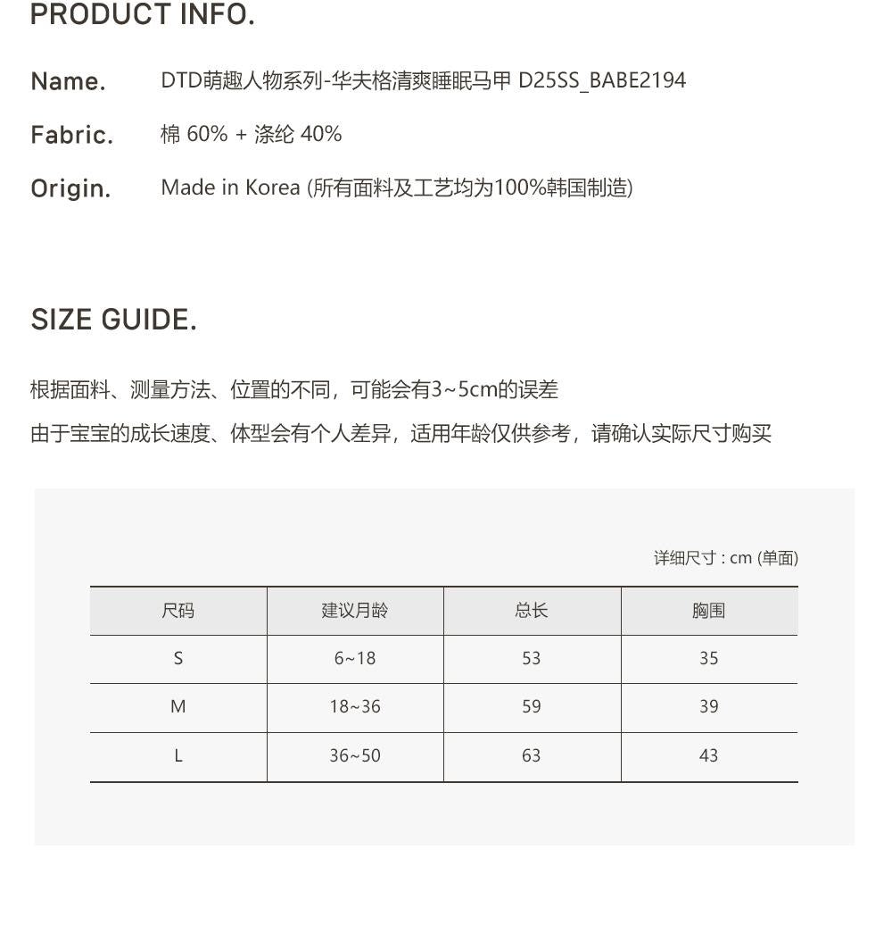 25S/S DTD萌趣人物系列-華夫格清爽睡眠馬甲