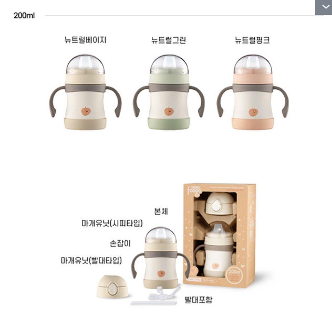 Foogo 2way保溫吸管杯200ml