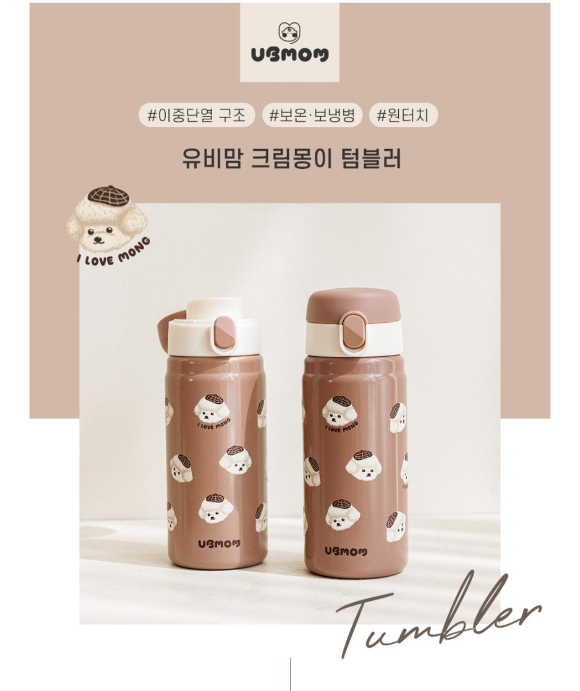 UBMOM 不銹鋼316直飲保溫杯-330ml