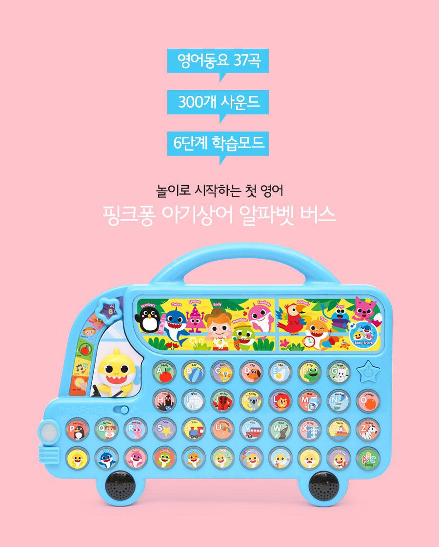 Pinkfong Baby Shark英文字母讀唱機