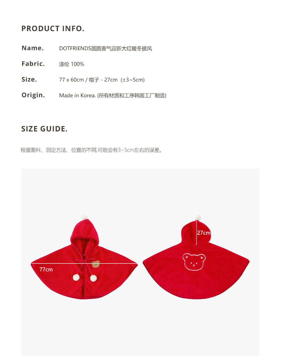 DTD迎新限定版本 DOT圓圓喜氣迎新大紅暖冬披風