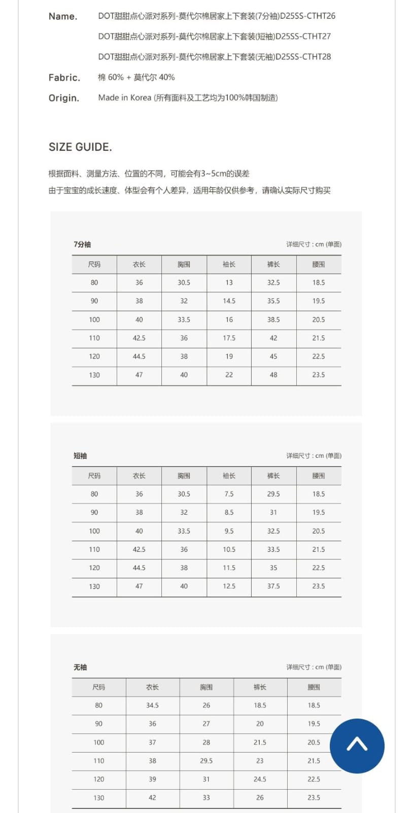 DOT 甜點心派對系列🍬莫代爾棉居家上下套裝