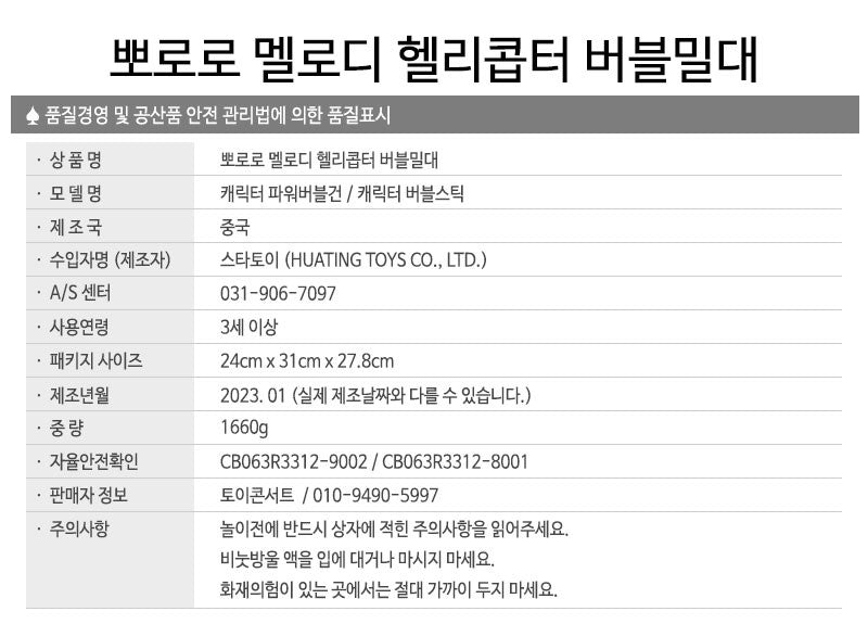 Pororo 音樂飛機泡泡手推車