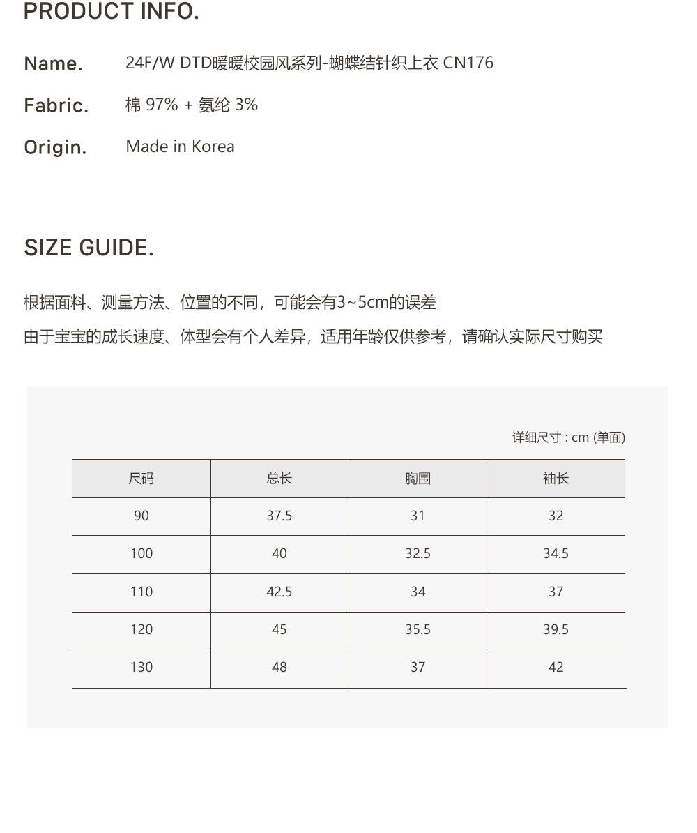 24FW DTD暖暖校園風系列-蝴蝶結針織上衣