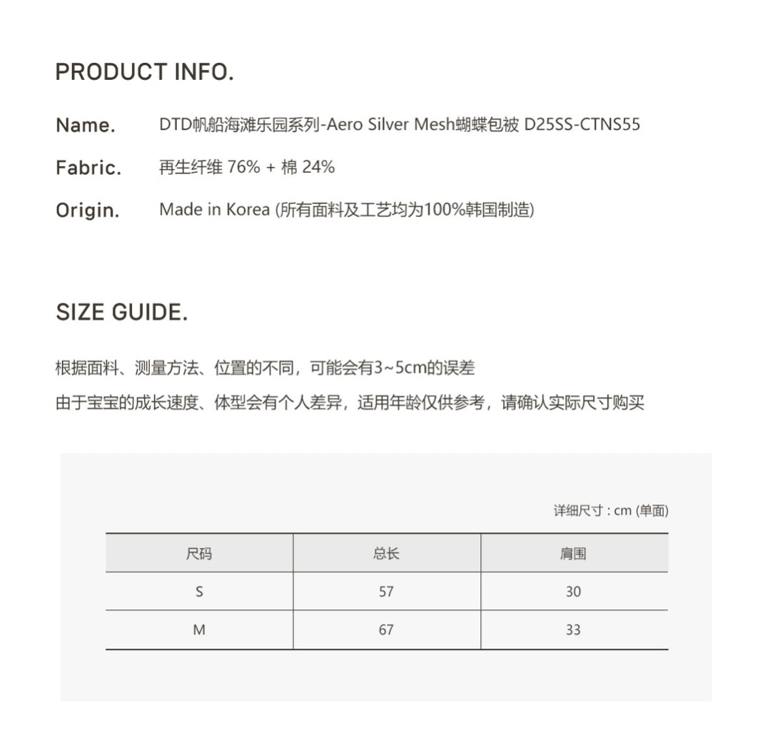 25S/S DTD帆船海灘樂園系列