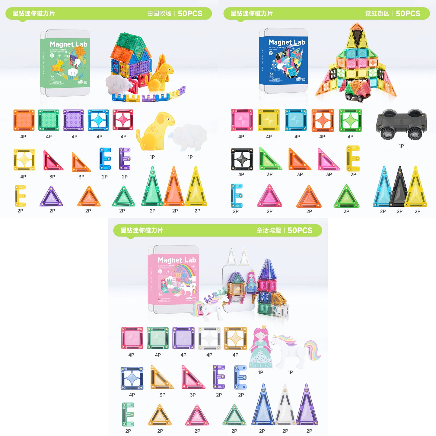 MNTL 磁力片-50片迷你套裝