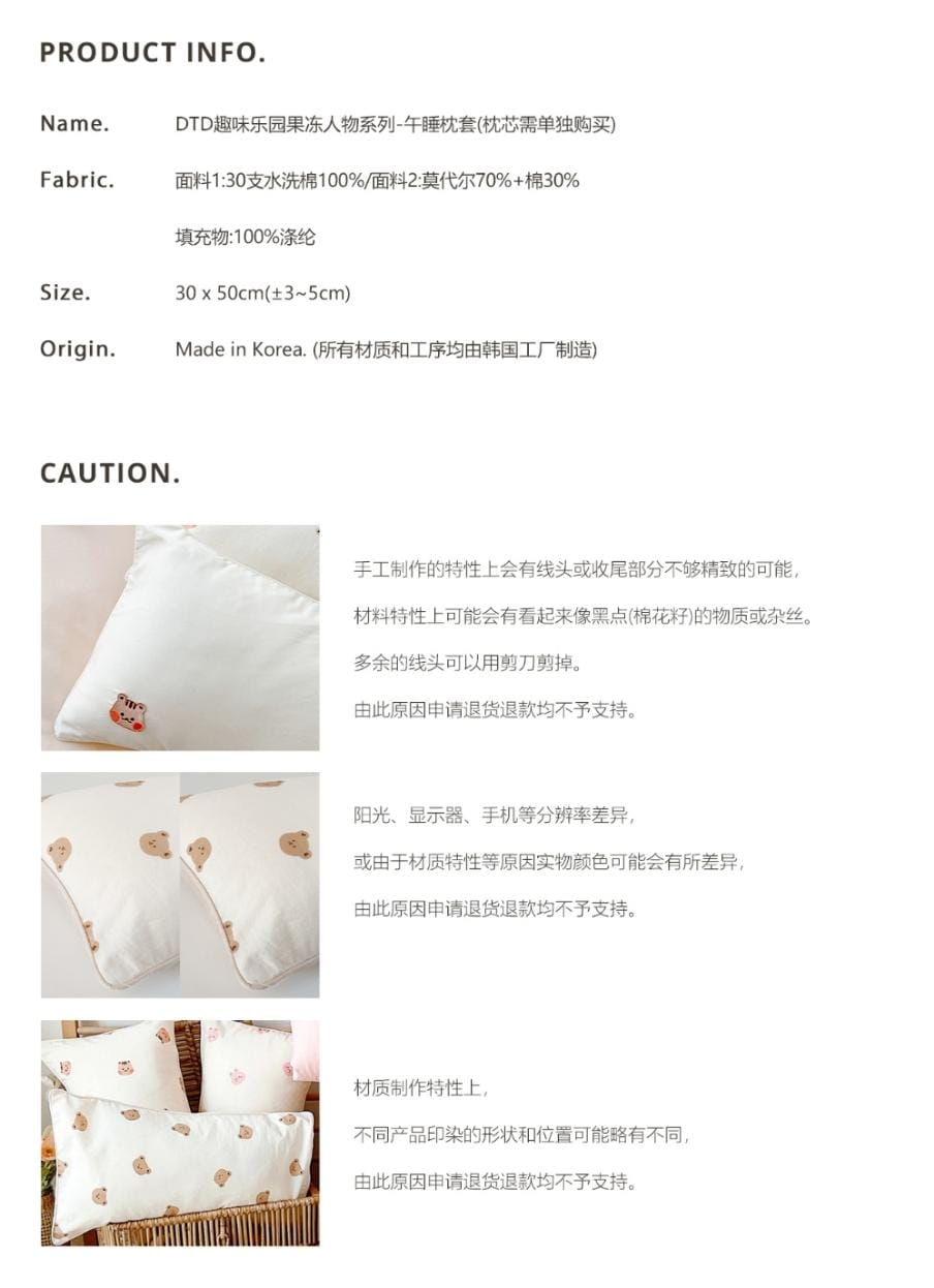 DTD 趣味樂園果凍人物系列-午睡枕套