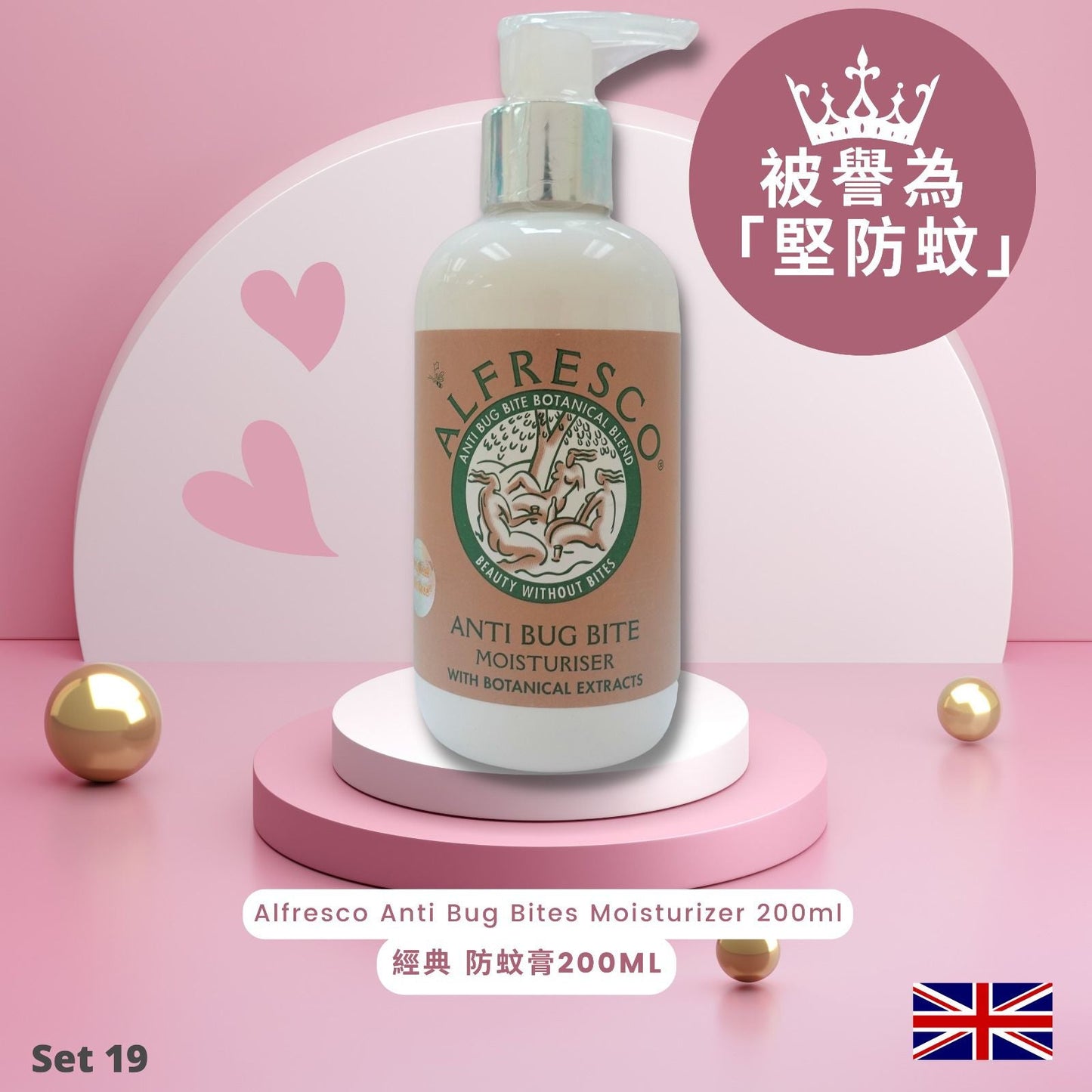 Alfresco 英國草本防蚊膏