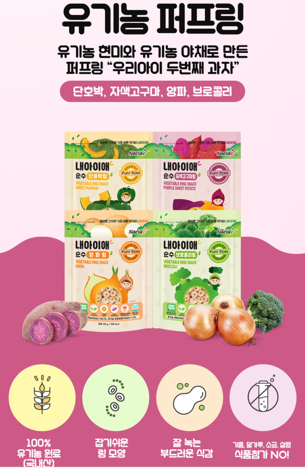 Naeiae 蔬菜/水果米圈