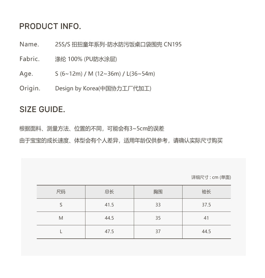 DTD 海外特別限定版 25S/S 扭扭童年系列-防水防污飯桌口袋圍兜