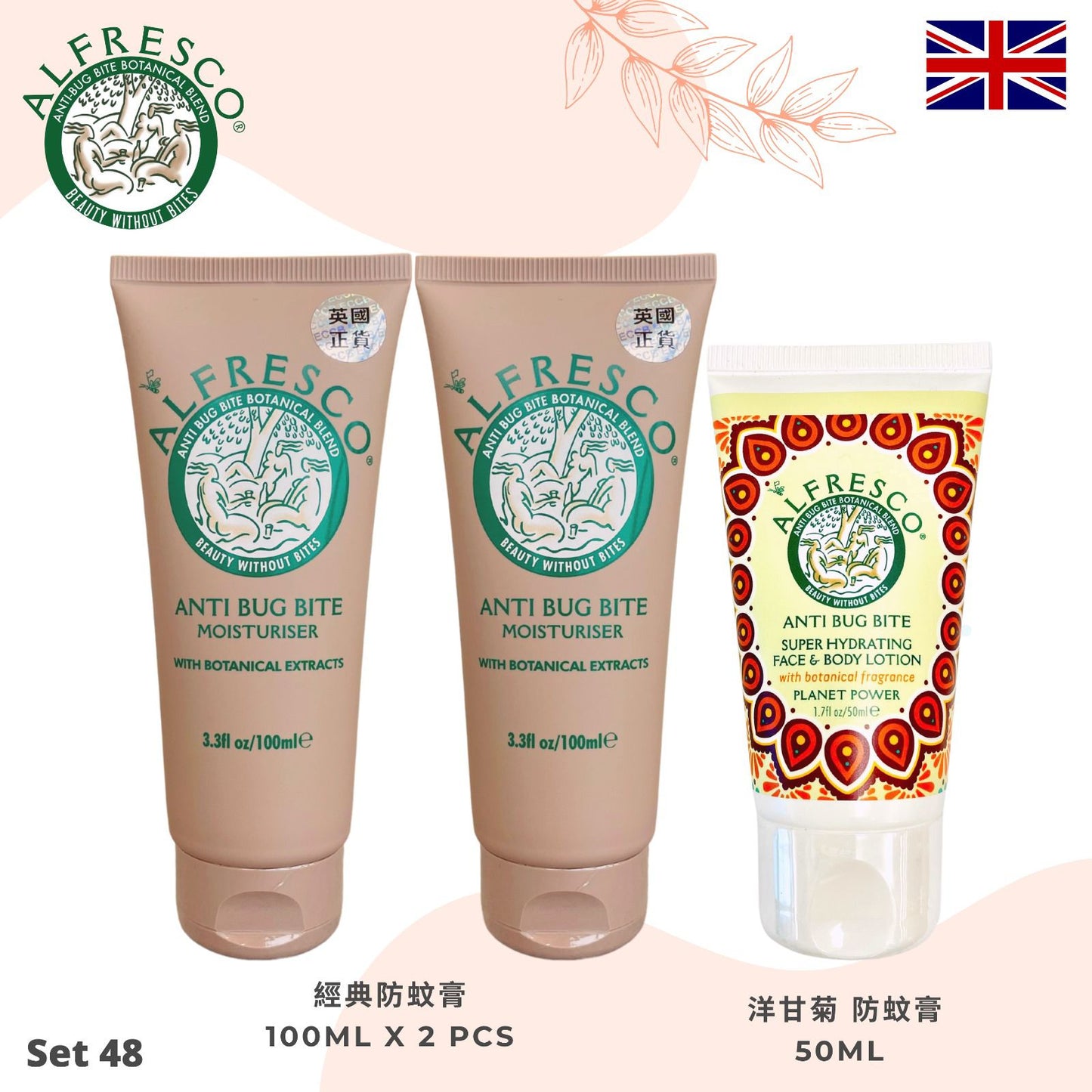Alfresco 英國草本防蚊膏