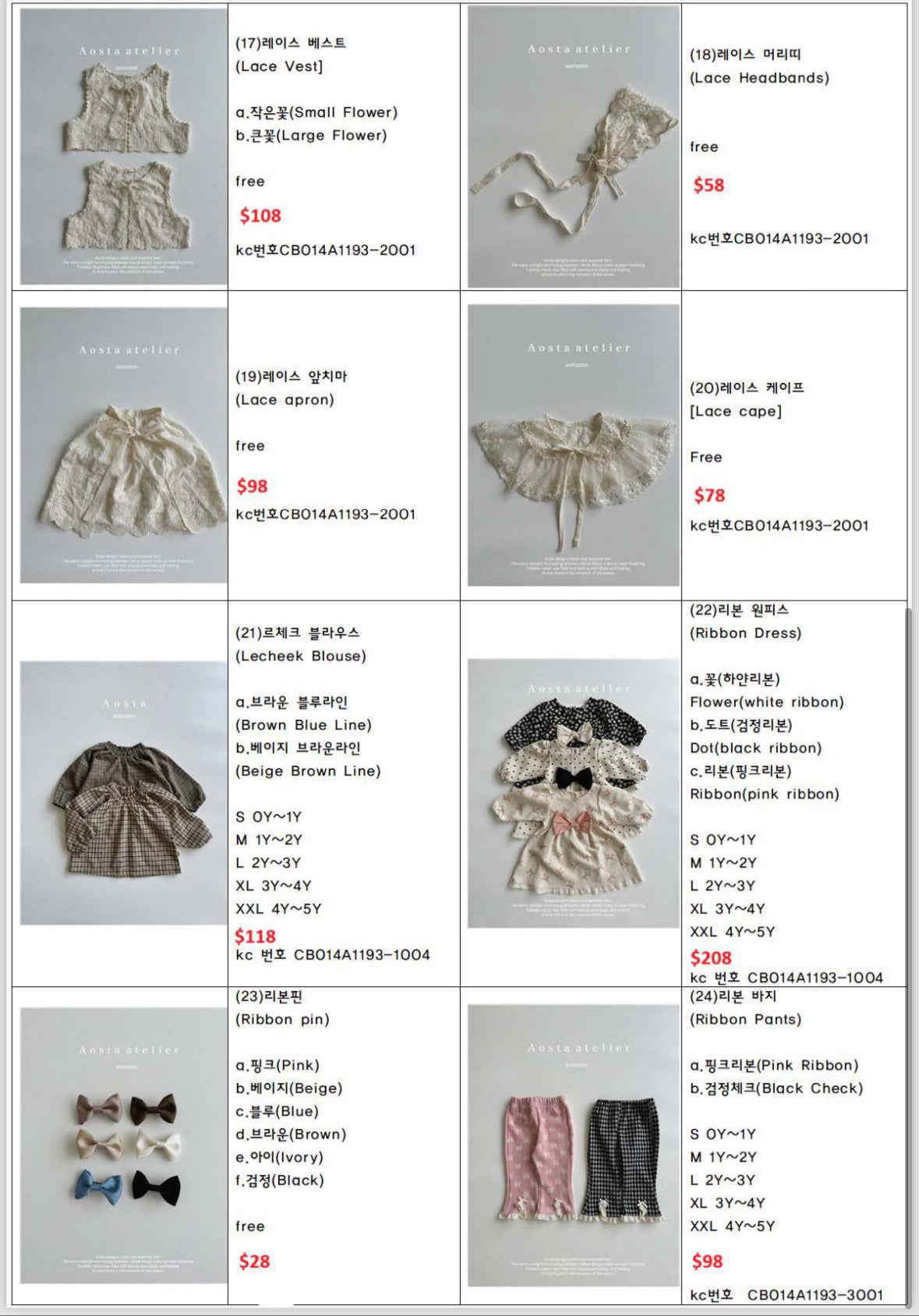 秋季童裝團2024-aosta