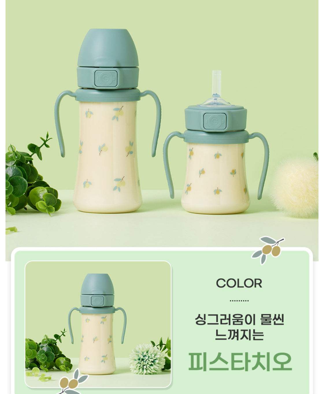 Grosmimi 彈蓋吸管杯 (200ml/300ml)