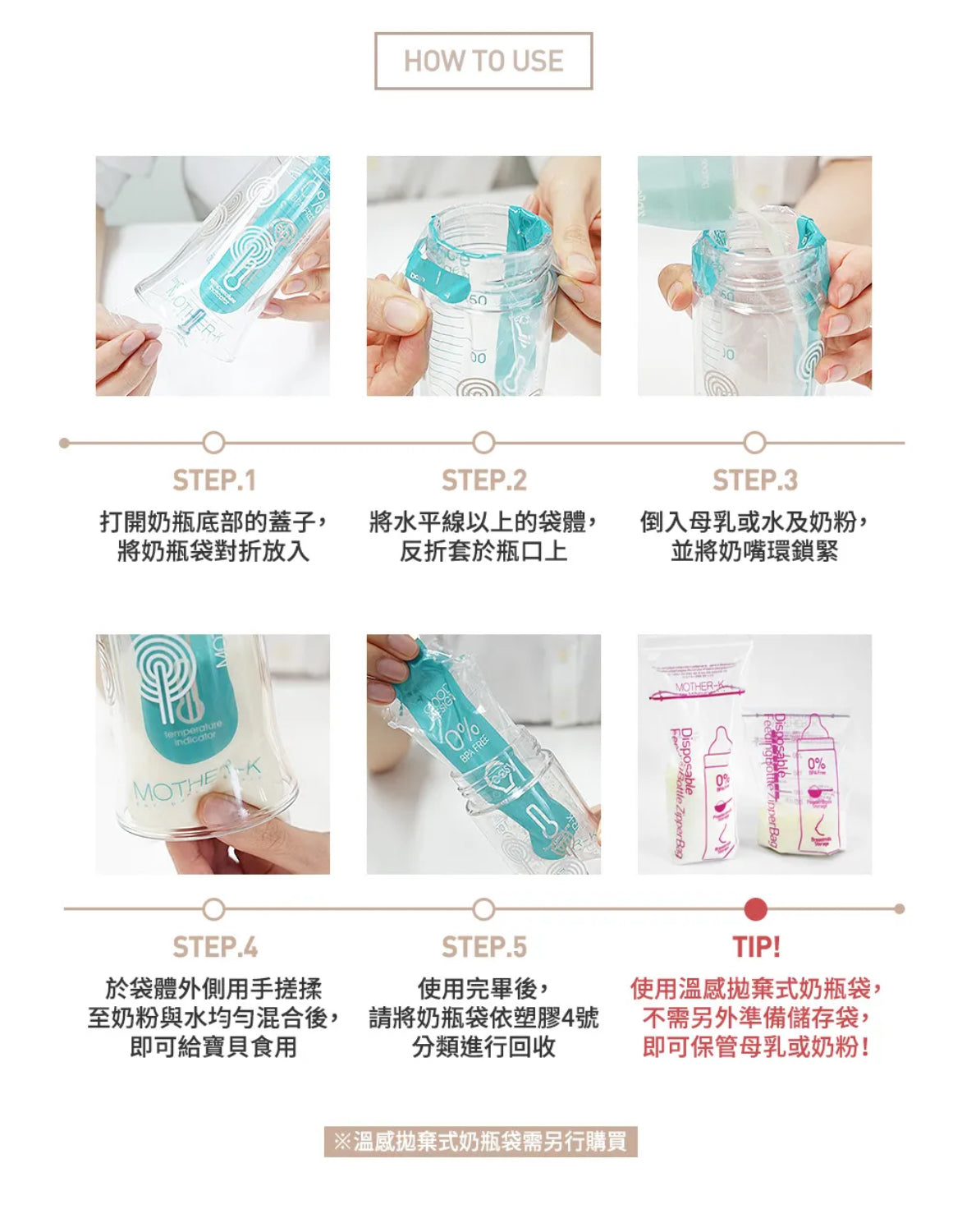 Mother K 即棄奶樽set
