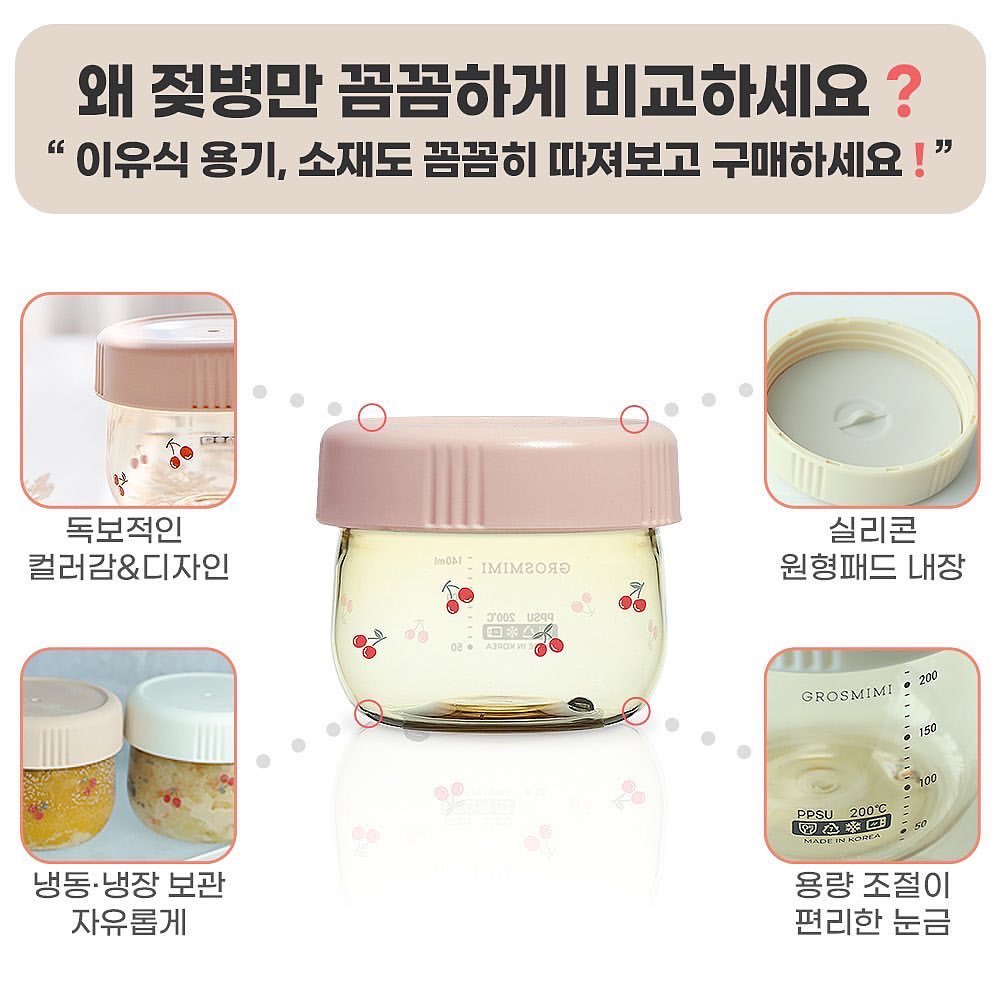 Grosmimi 副食盒 150ml/250ml (3件套)