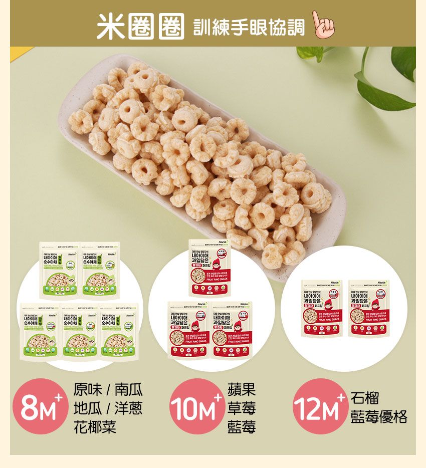 Naeiae 蔬菜/水果米圈