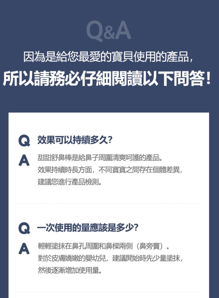 Housweet 甜甜舒鼻棒
