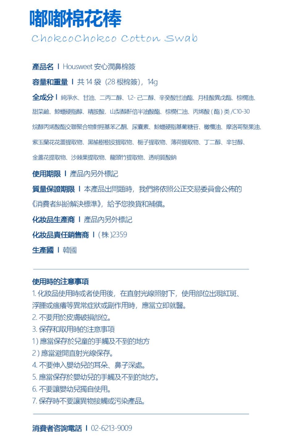 Housweet 嘟嘟棉花棒(1盒28枝)