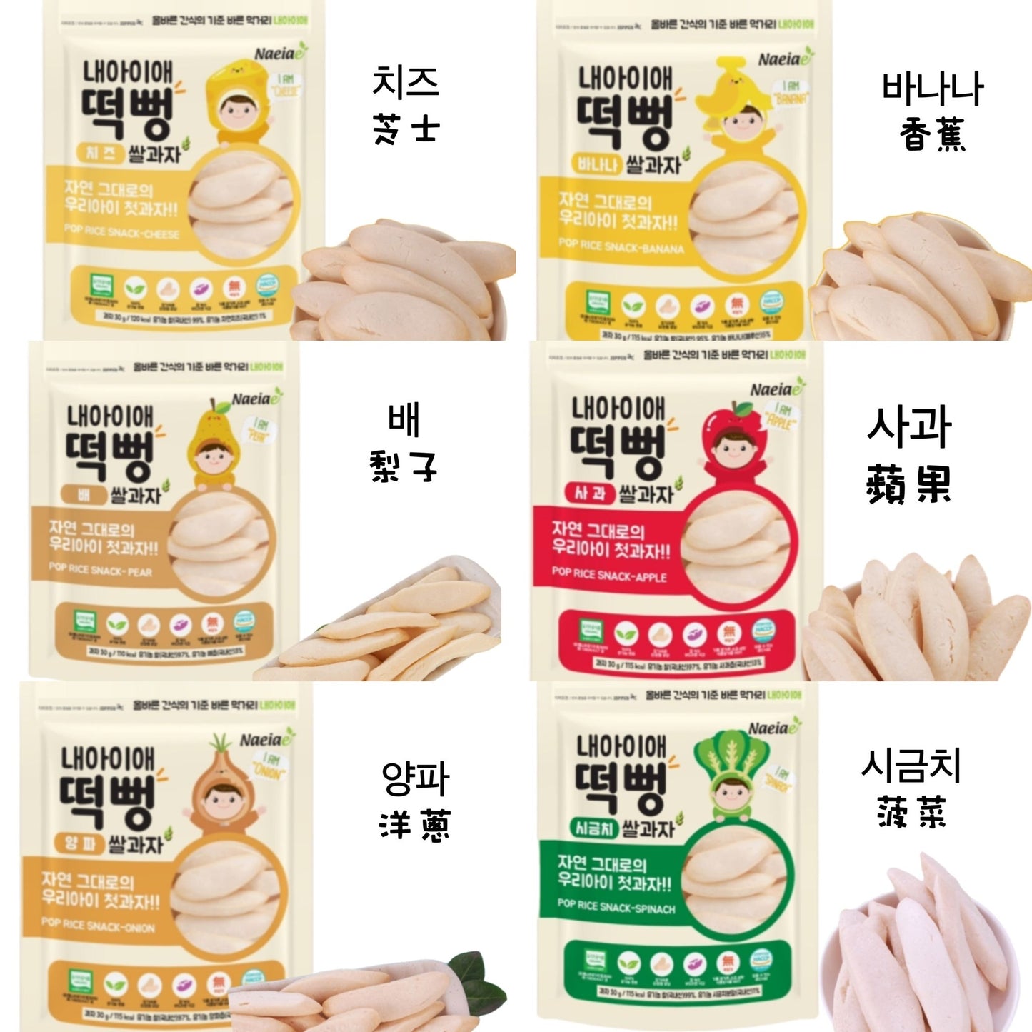 Naeiae 蔬菜/水果米餅