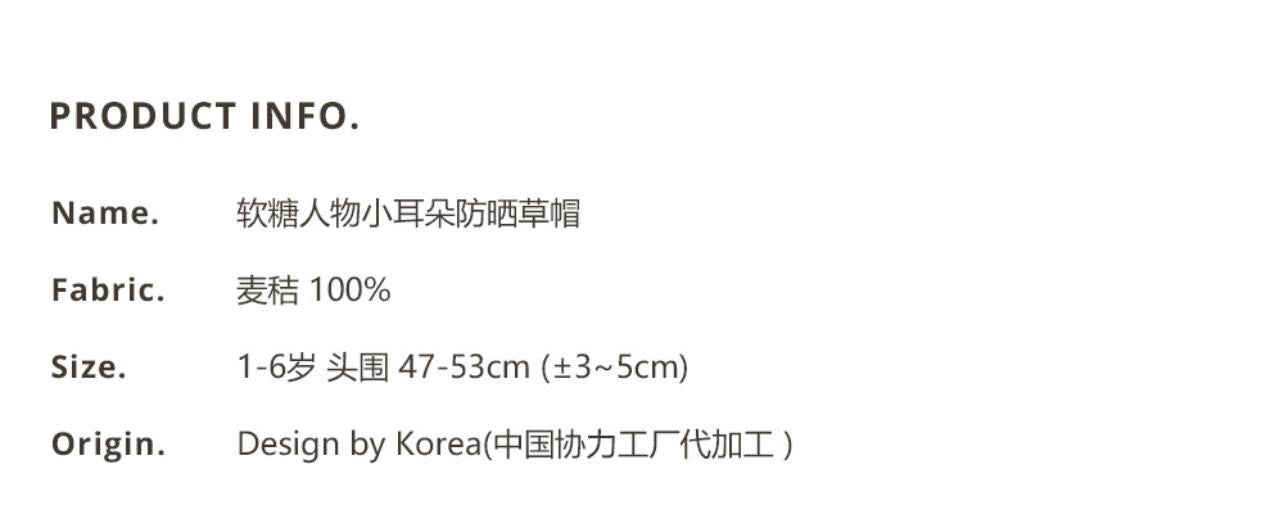 DTD 軟糖人物小耳朵防曬草帽