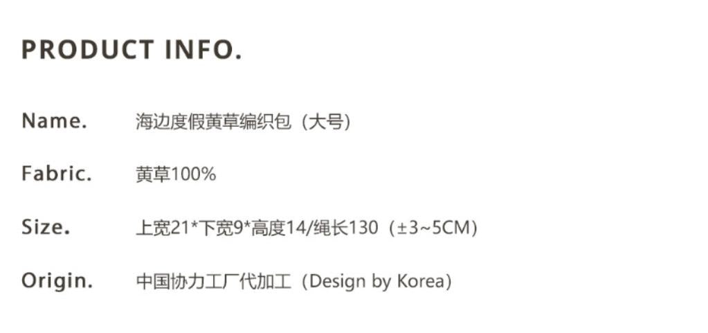 DTD 海邊獨家黃草編織包
