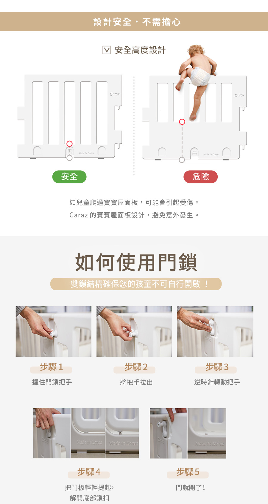 Caraz Line 圍欄(連門)