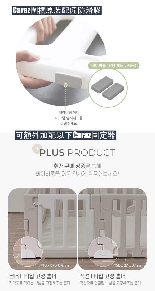 Caraz圍欄固定器