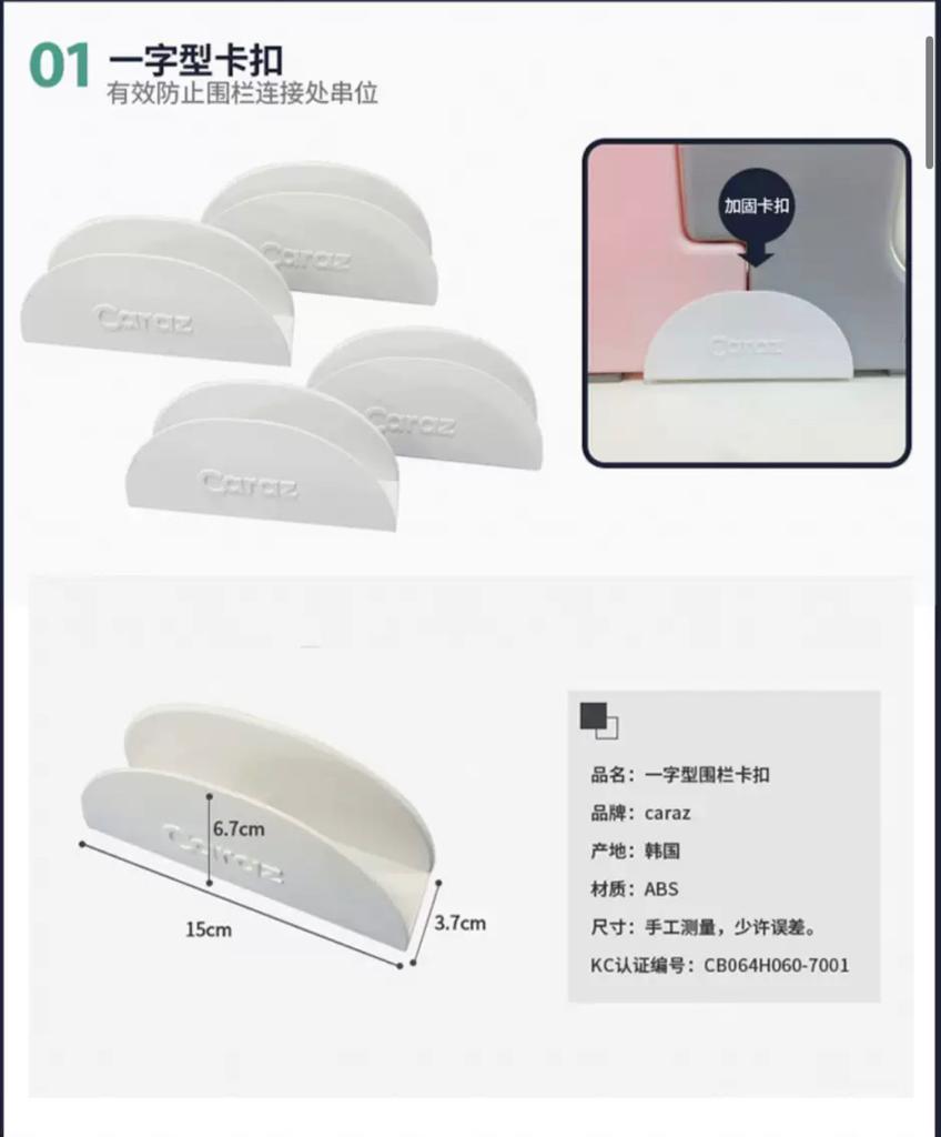 Caraz圍欄固定器