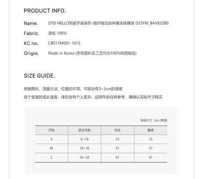 25F/W🍁 DTD HELLO恆星宇宙系列-微纖維自由伸展連體睡袋
