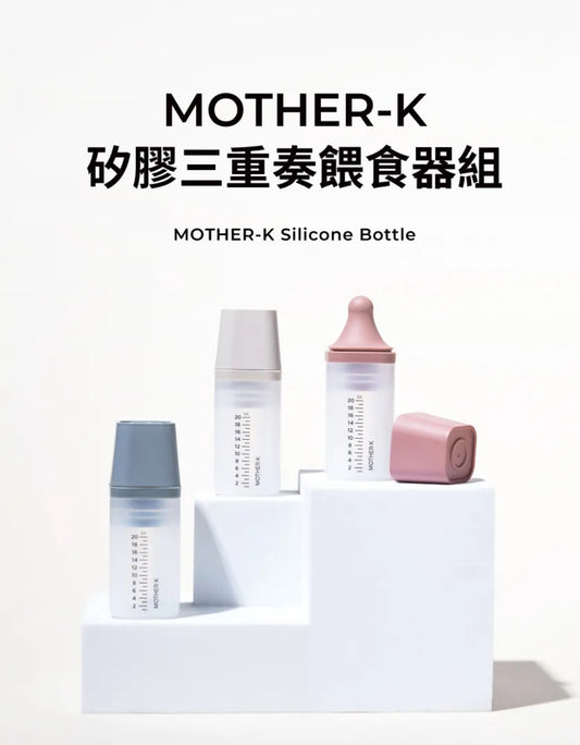 Mother K 矽膠三重奏餵食組