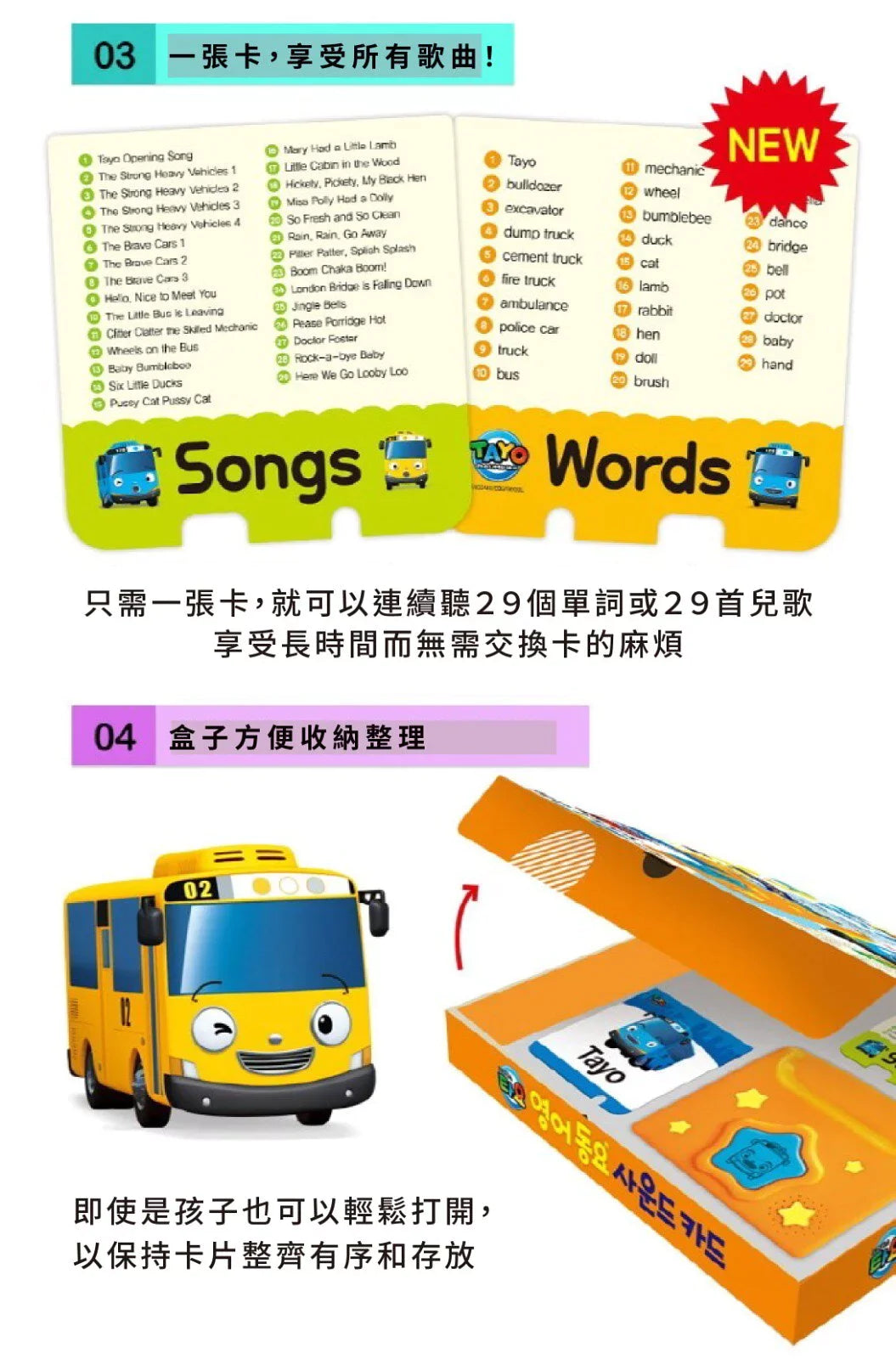 新版英文單字兒歌讀卡機 (Pororo 小企鵝/Tayo 小巴士)