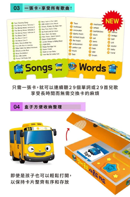 新版英文單字兒歌讀卡機 (Pororo 小企鵝/Tayo 小巴士)