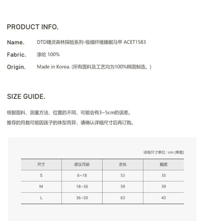 DTD精靈森林探險系列-極細纖維睡袋