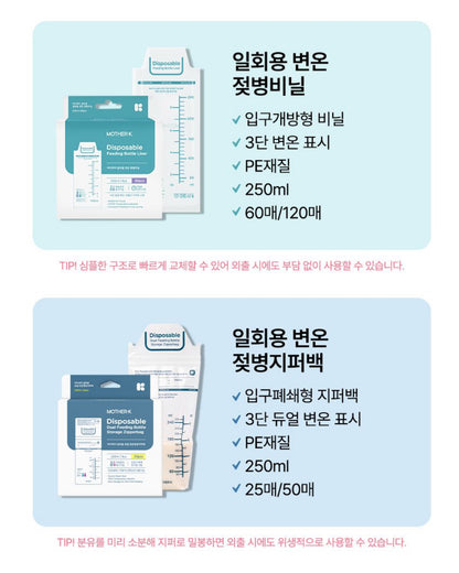 Mother K 新版即棄奶樽set