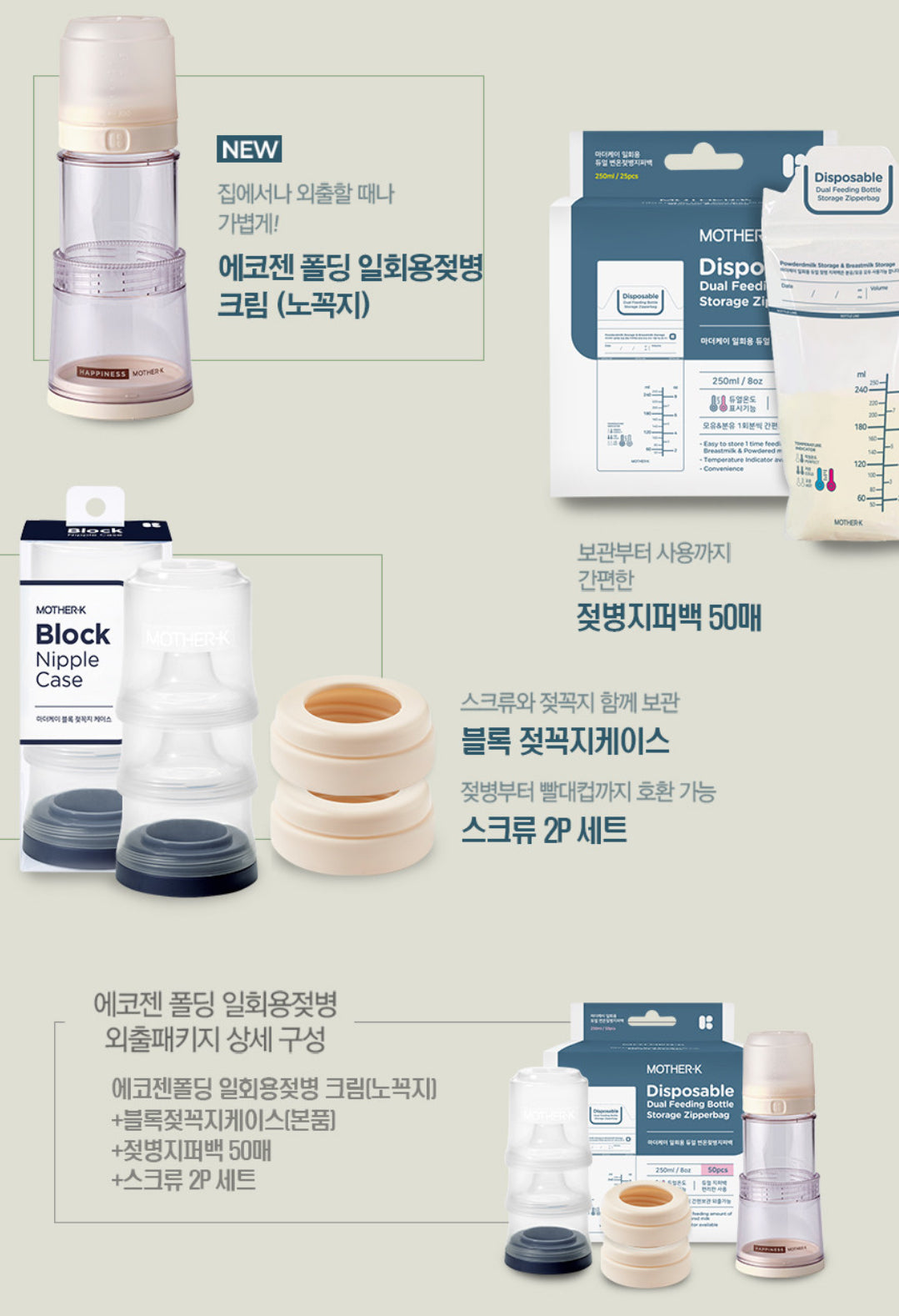 Mother K 新版即棄奶樽set