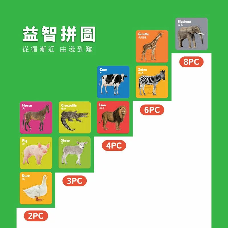 Curios 動物幼兒拼圖 (10種動物)