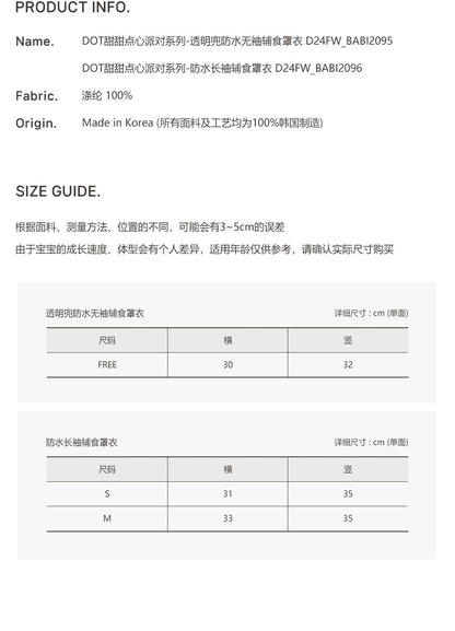 DOT甜甜點心派對系列-防水長袖輔食罩衣